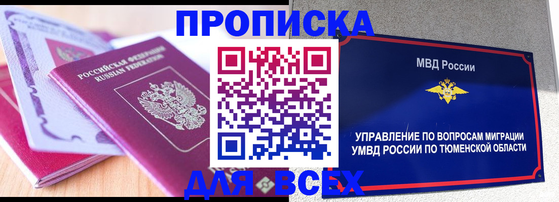 прописка паспорт в Кузнецке