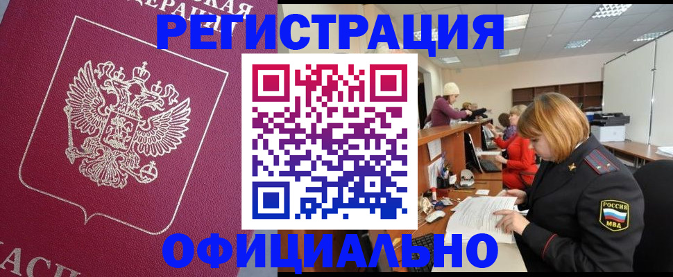 временная прописка в Кузнецке