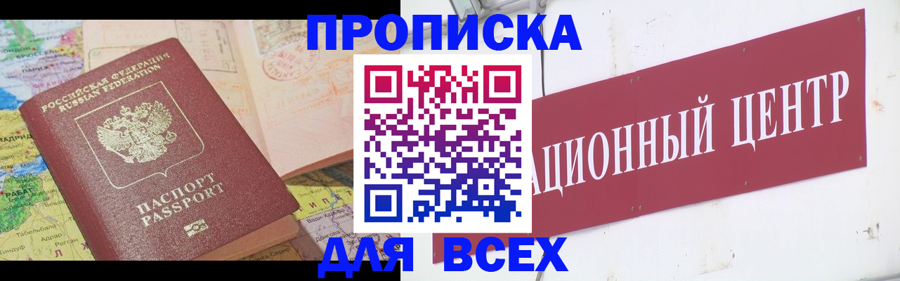 временная прописка в Кузнецке